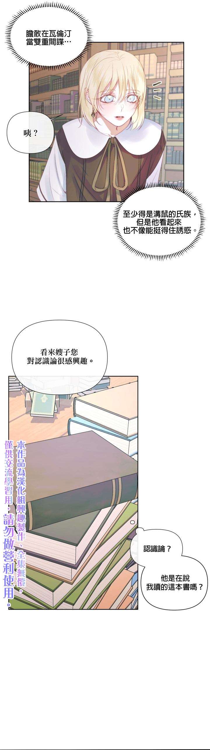 《成为了反派的契约家人》漫画最新章节第18话免费下拉式在线观看章节第【5】张图片