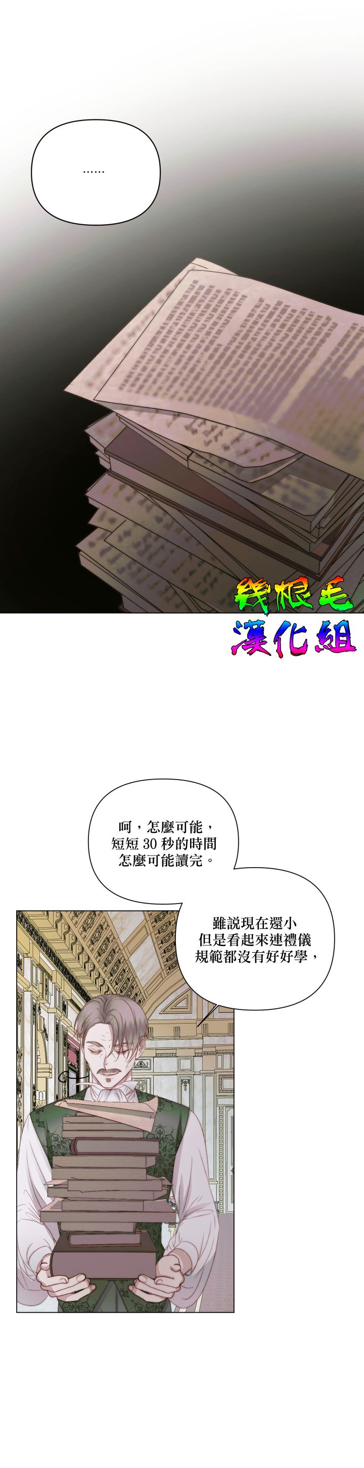 《成为了反派的契约家人》漫画最新章节第21话免费下拉式在线观看章节第【13】张图片