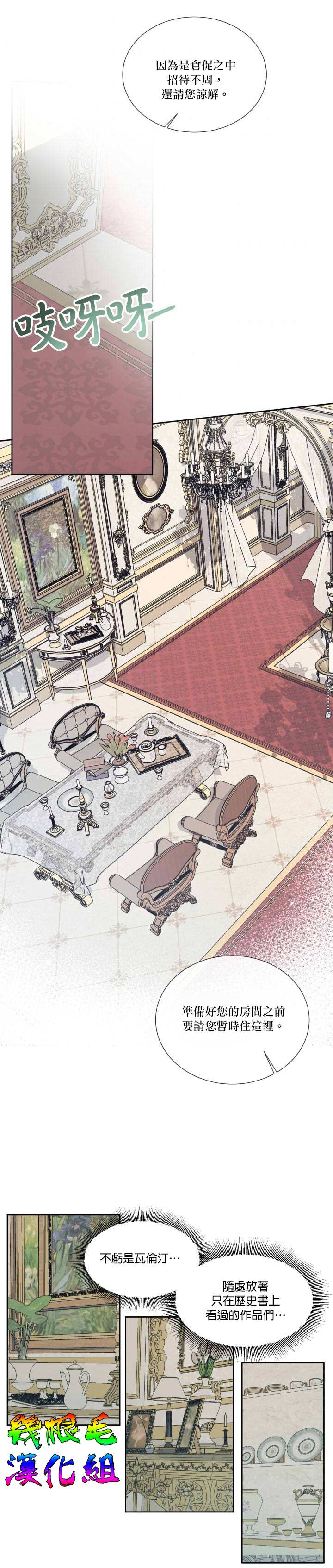 《成为了反派的契约家人》漫画最新章节第6话免费下拉式在线观看章节第【13】张图片