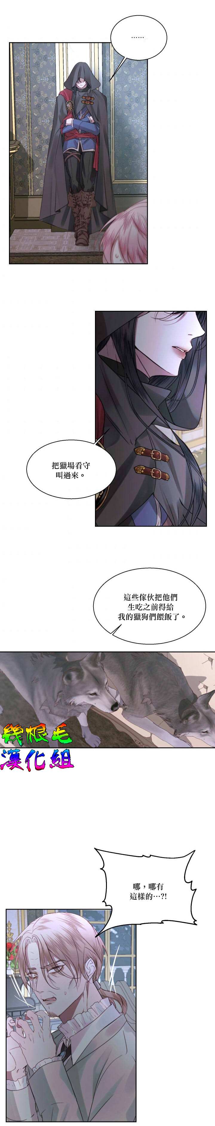 《成为了反派的契约家人》漫画最新章节第5话免费下拉式在线观看章节第【13】张图片