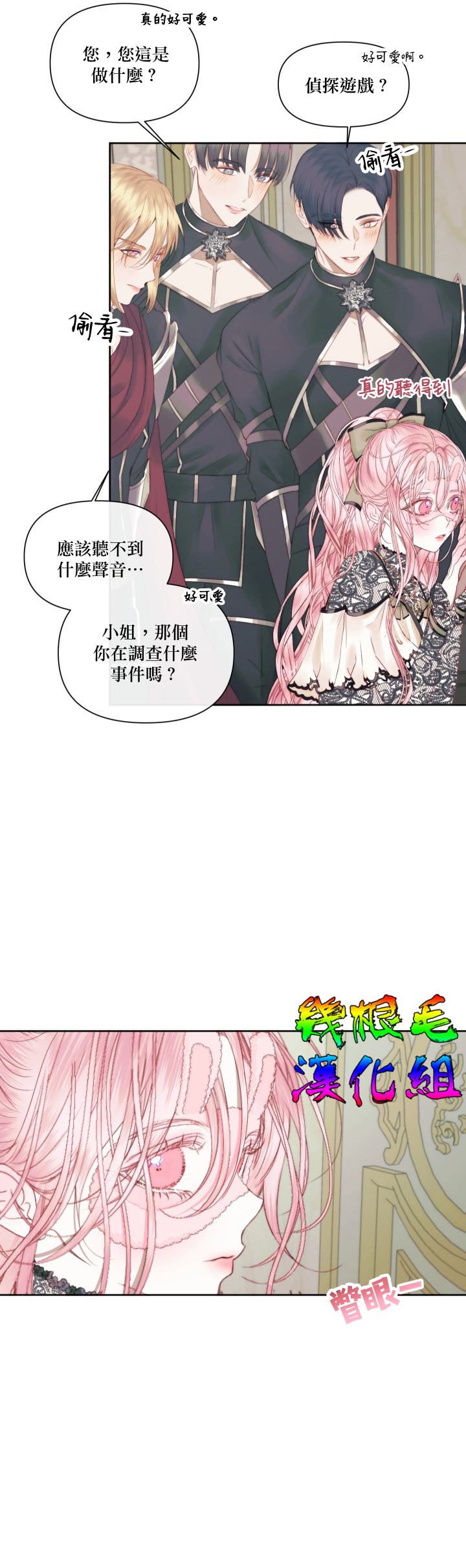 《成为了反派的契约家人》漫画最新章节第15话免费下拉式在线观看章节第【8】张图片