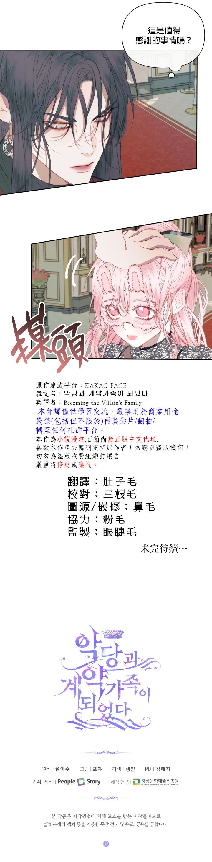 《成为了反派的契约家人》漫画最新章节第15话免费下拉式在线观看章节第【34】张图片