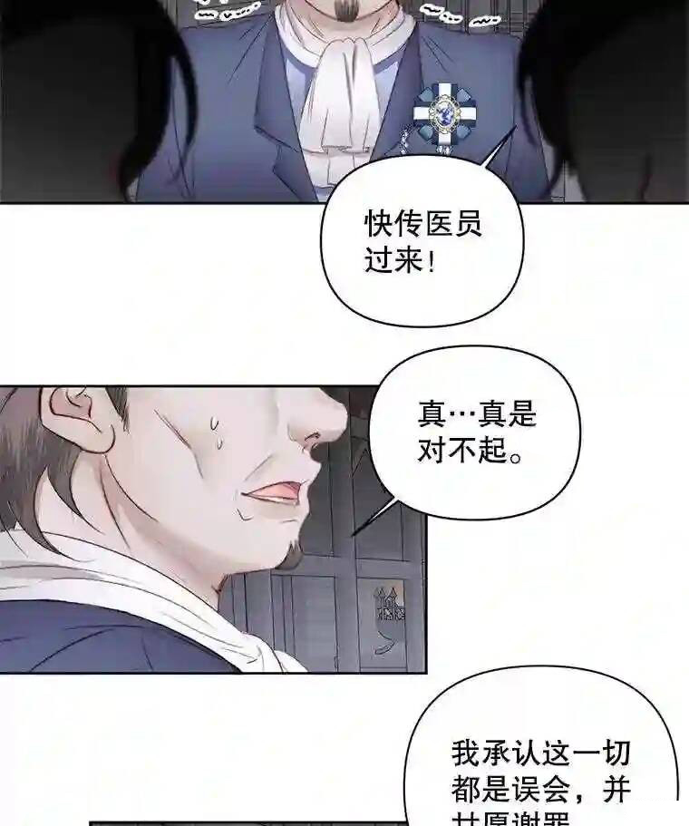 《成为了反派的契约家人》漫画最新章节第28话免费下拉式在线观看章节第【63】张图片