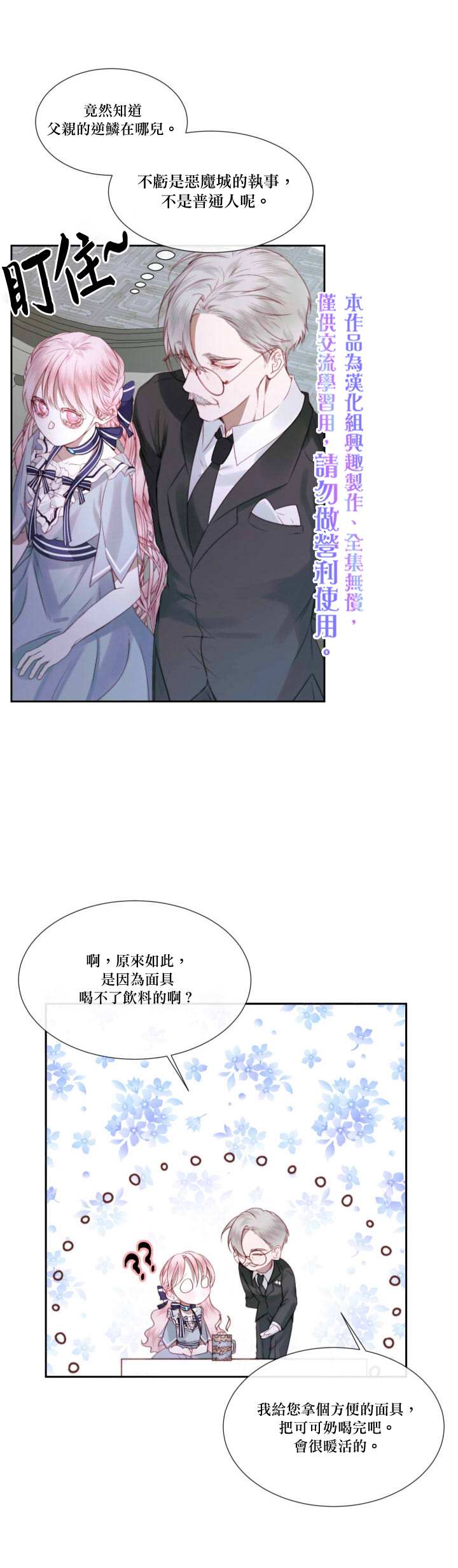 《成为了反派的契约家人》漫画最新章节第5话免费下拉式在线观看章节第【20】张图片