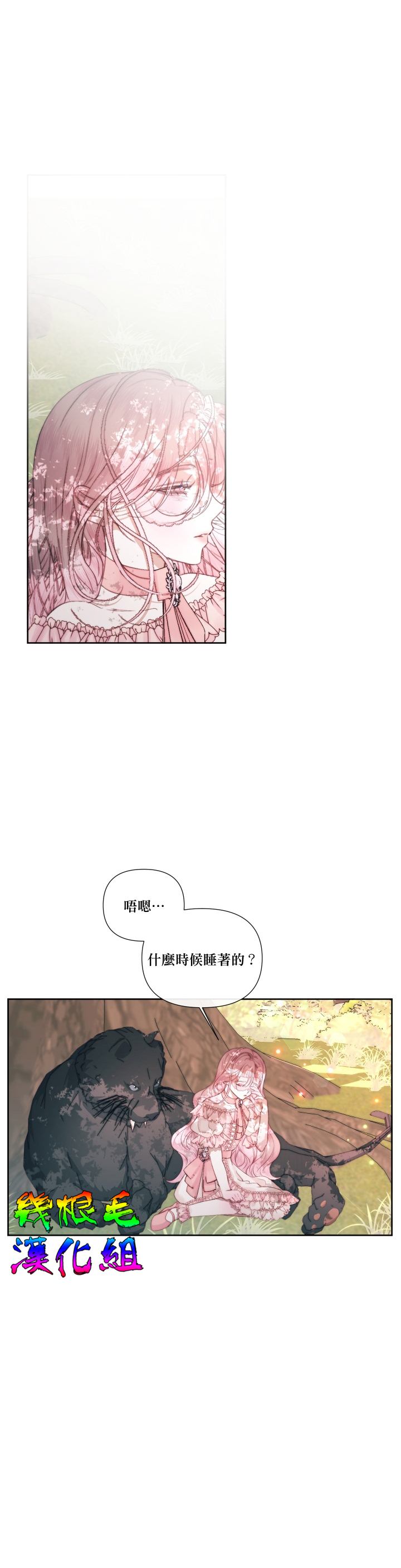 《成为了反派的契约家人》漫画最新章节第17话免费下拉式在线观看章节第【16】张图片