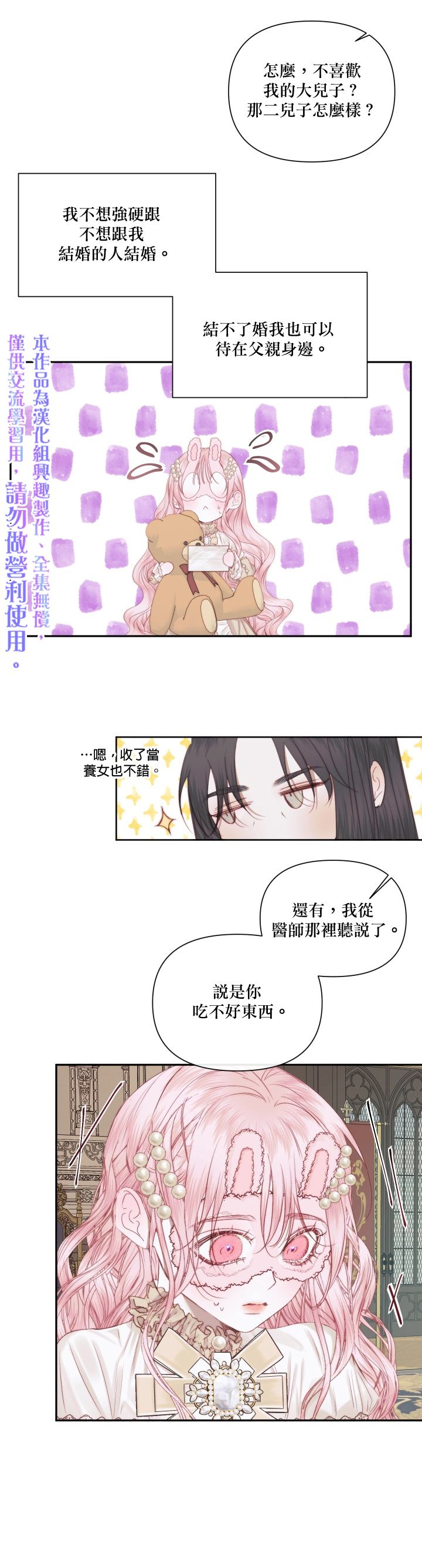 《成为了反派的契约家人》漫画最新章节第16话免费下拉式在线观看章节第【20】张图片