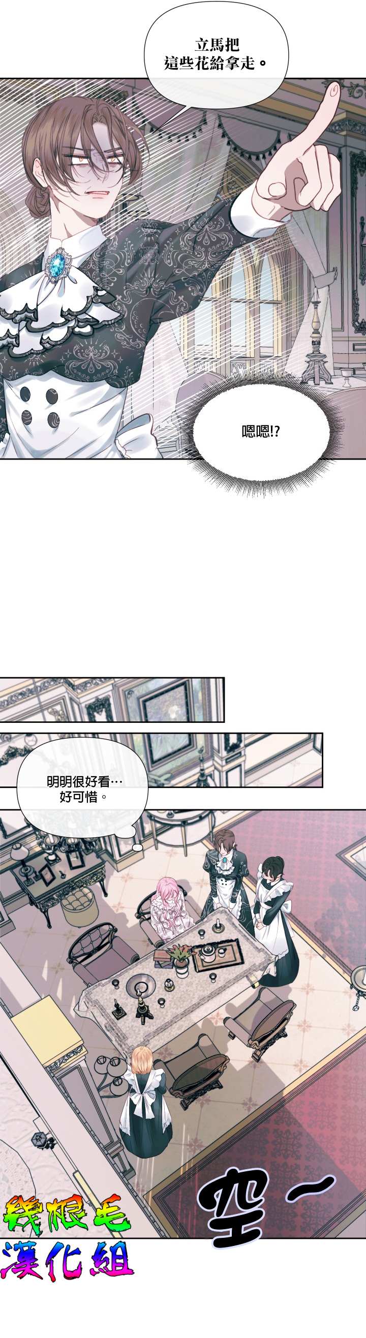 《成为了反派的契约家人》漫画最新章节第11话免费下拉式在线观看章节第【12】张图片