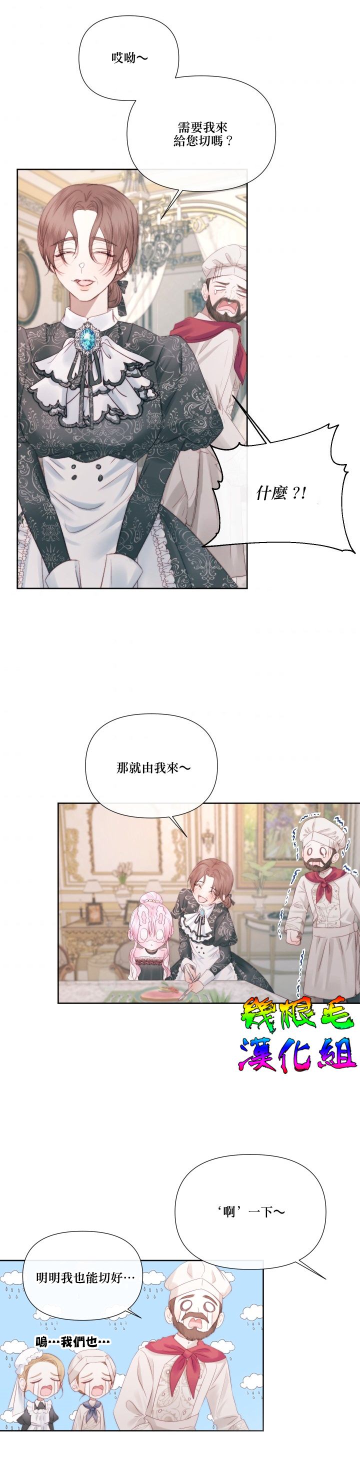 《成为了反派的契约家人》漫画最新章节第17话免费下拉式在线观看章节第【29】张图片