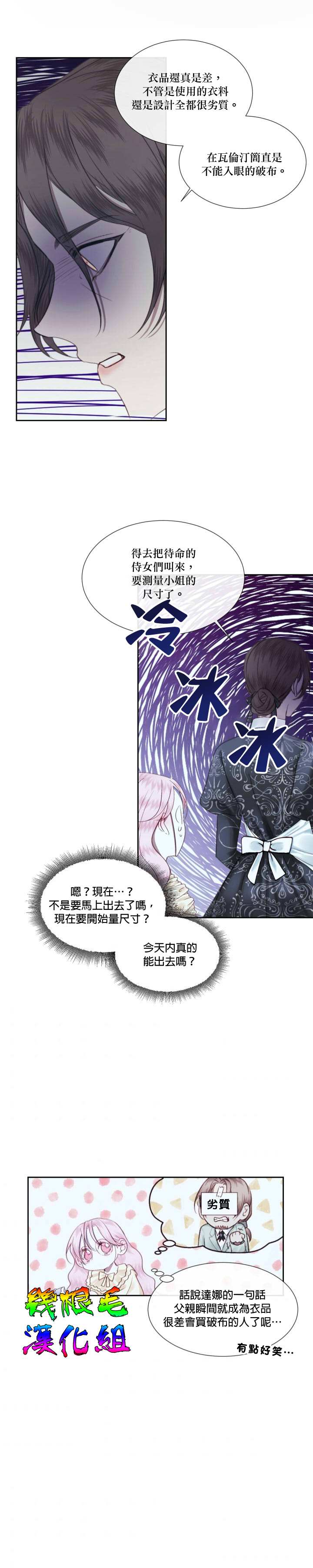 《成为了反派的契约家人》漫画最新章节第7话免费下拉式在线观看章节第【14】张图片