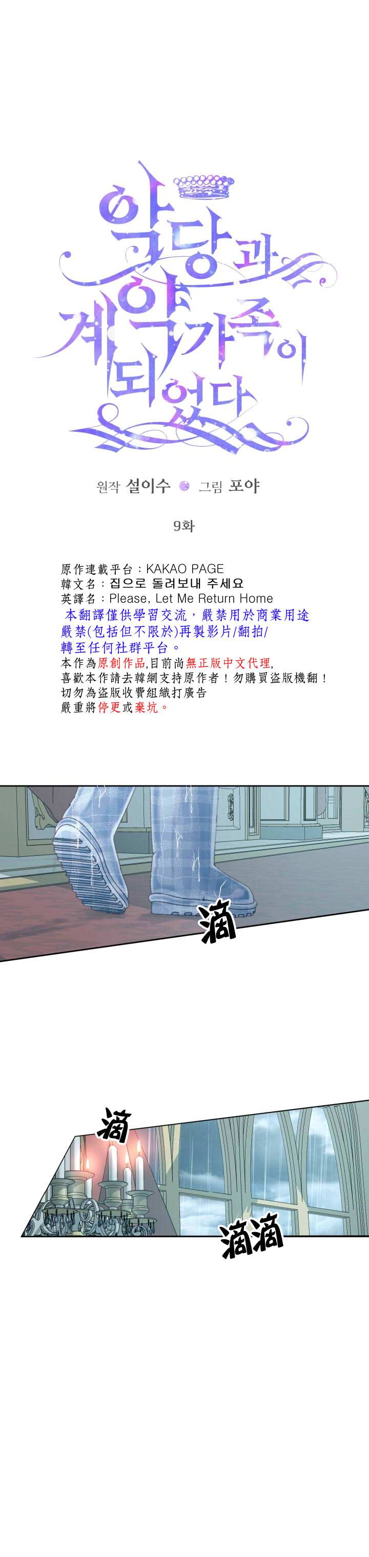 《成为了反派的契约家人》漫画最新章节第9话免费下拉式在线观看章节第【5】张图片