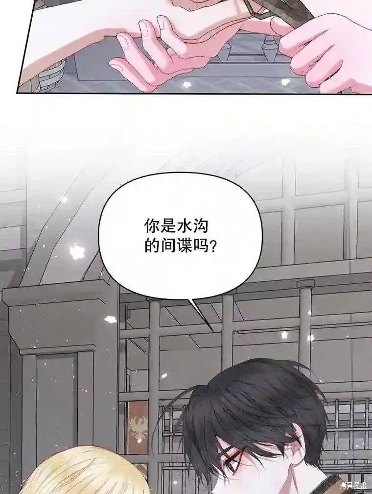 《成为了反派的契约家人》漫画最新章节第28话免费下拉式在线观看章节第【35】张图片