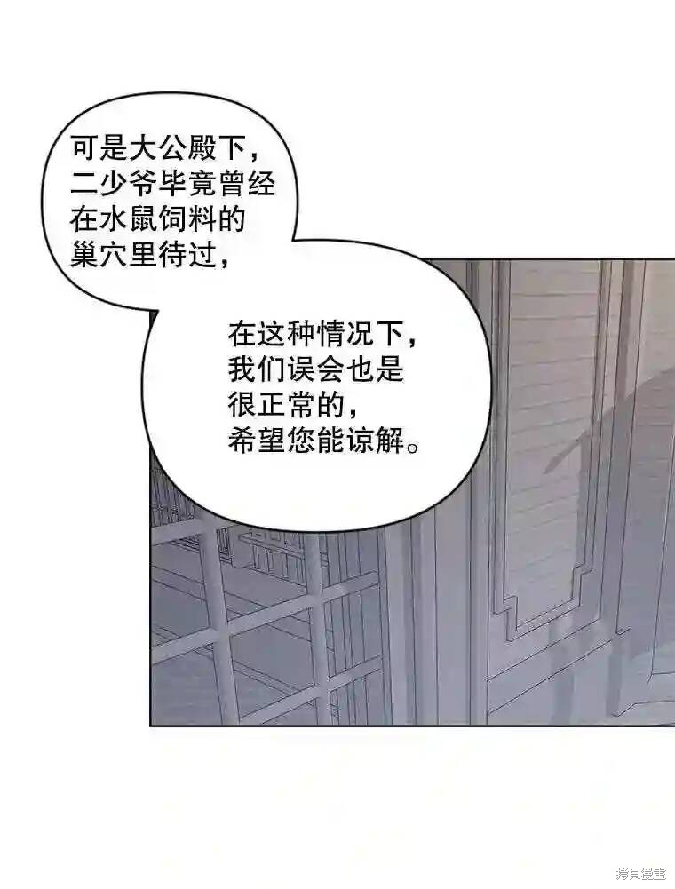 《成为了反派的契约家人》漫画最新章节第28话免费下拉式在线观看章节第【65】张图片