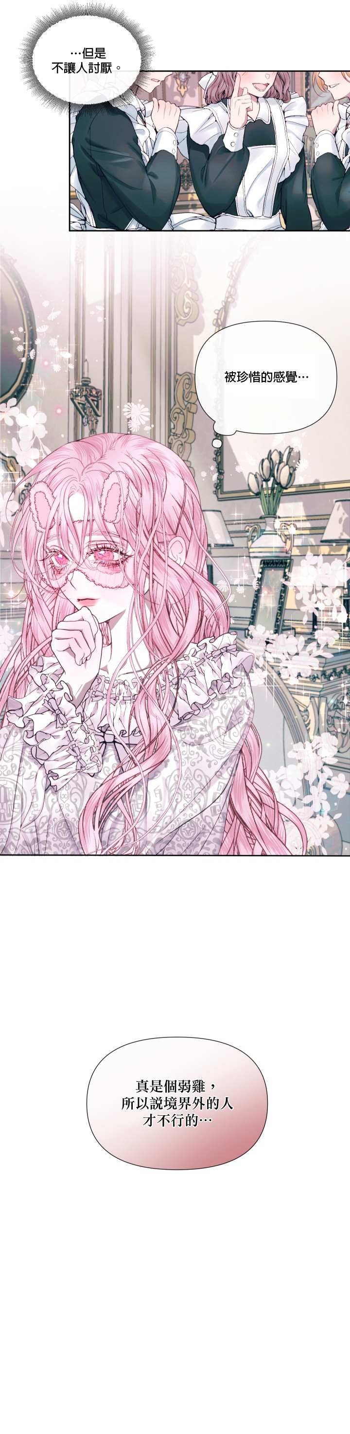 《成为了反派的契约家人》漫画最新章节第11话免费下拉式在线观看章节第【21】张图片
