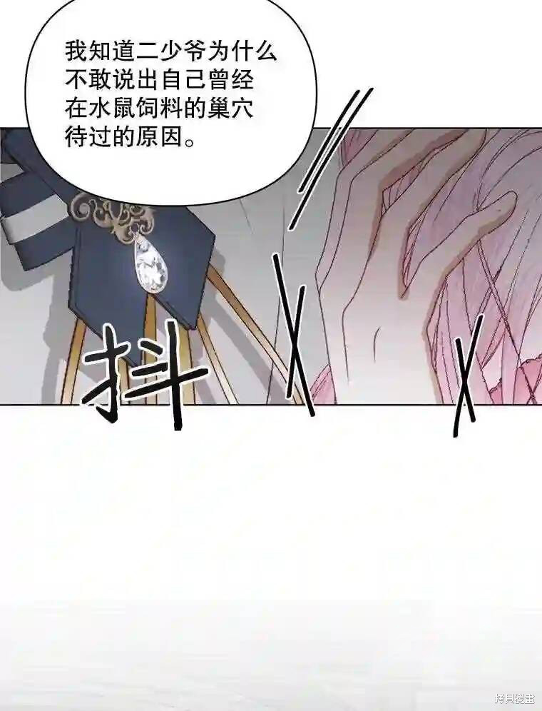 《成为了反派的契约家人》漫画最新章节第29话免费下拉式在线观看章节第【81】张图片