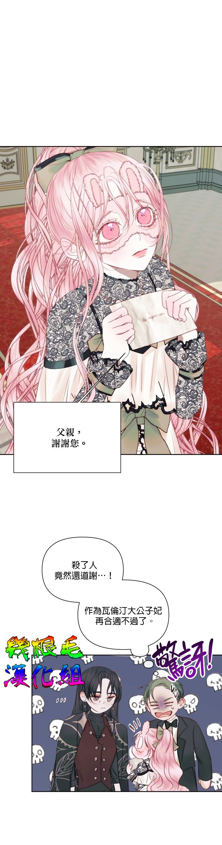 《成为了反派的契约家人》漫画最新章节第15话免费下拉式在线观看章节第【33】张图片