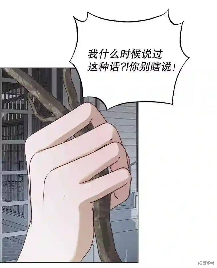 《成为了反派的契约家人》漫画最新章节第29话免费下拉式在线观看章节第【55】张图片