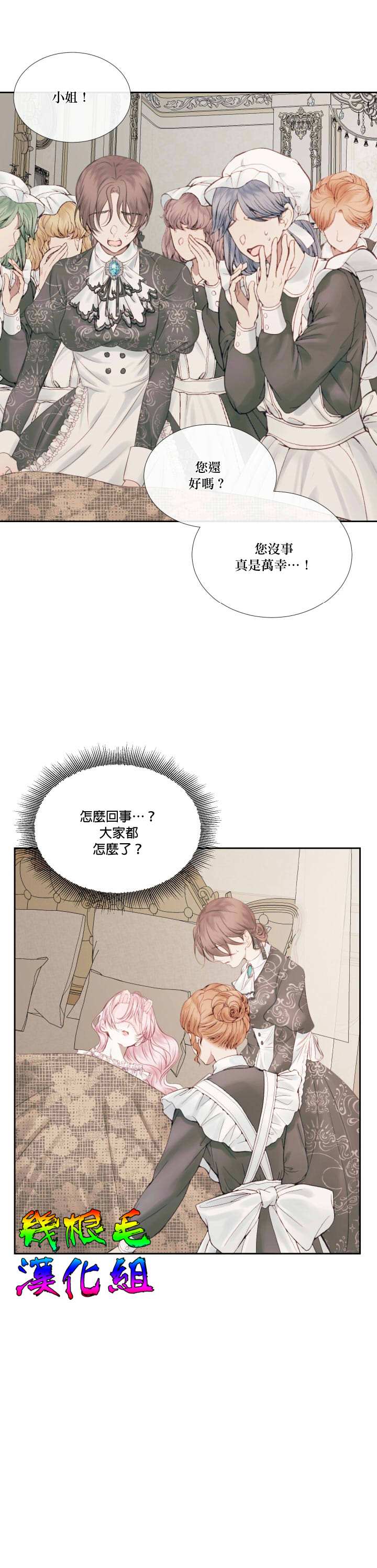 《成为了反派的契约家人》漫画最新章节第10话免费下拉式在线观看章节第【17】张图片