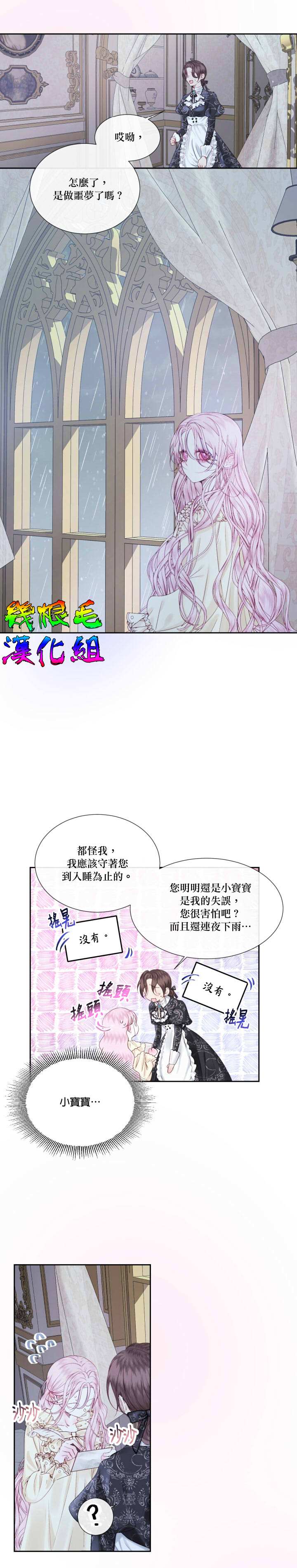 《成为了反派的契约家人》漫画最新章节第7话免费下拉式在线观看章节第【6】张图片