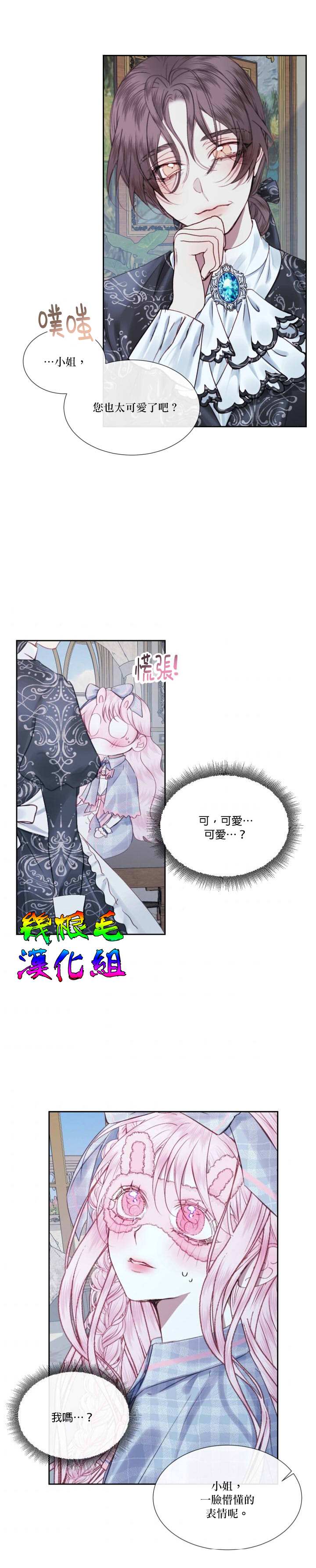 《成为了反派的契约家人》漫画最新章节第7话免费下拉式在线观看章节第【24】张图片
