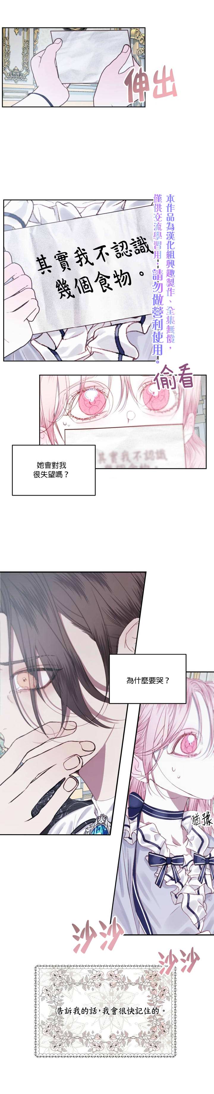 《成为了反派的契约家人》漫画最新章节第7话免费下拉式在线观看章节第【1】张图片