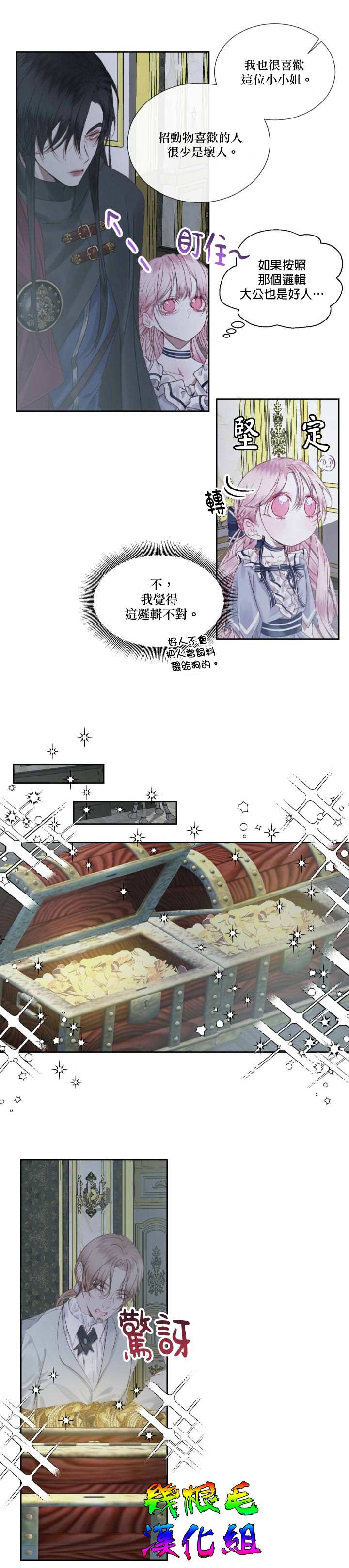 《成为了反派的契约家人》漫画最新章节第6话免费下拉式在线观看章节第【6】张图片
