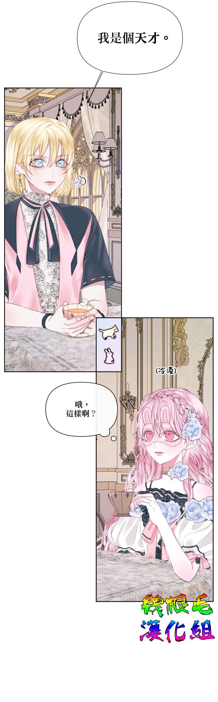 《成为了反派的契约家人》漫画最新章节第19话免费下拉式在线观看章节第【2】张图片