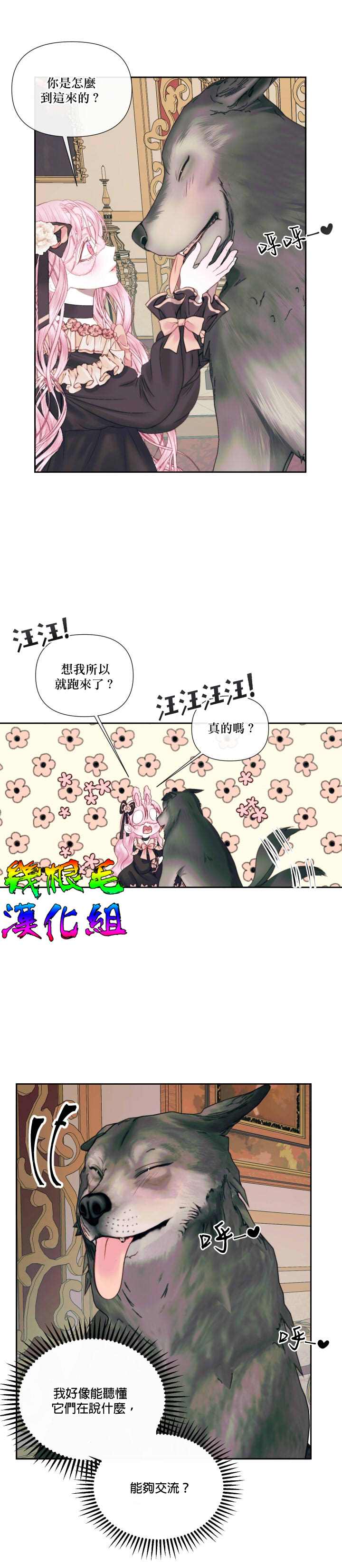 《成为了反派的契约家人》漫画最新章节第13话免费下拉式在线观看章节第【12】张图片