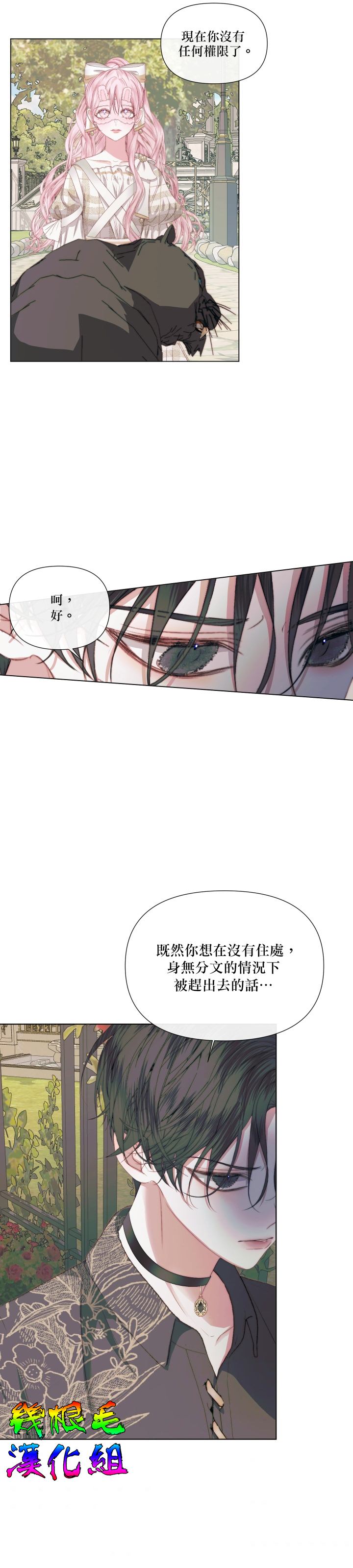 《成为了反派的契约家人》漫画最新章节第20话免费下拉式在线观看章节第【14】张图片