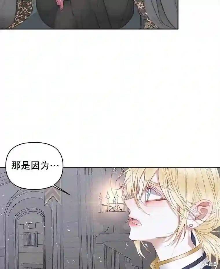 《成为了反派的契约家人》漫画最新章节第28话免费下拉式在线观看章节第【44】张图片