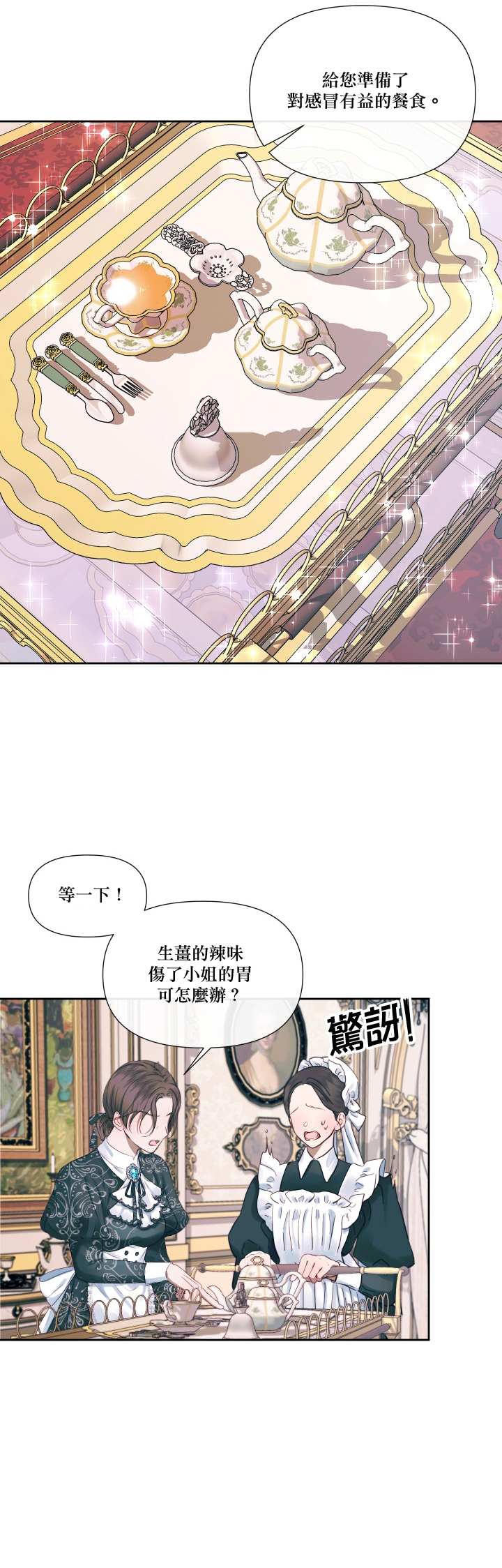 《成为了反派的契约家人》漫画最新章节第11话免费下拉式在线观看章节第【18】张图片