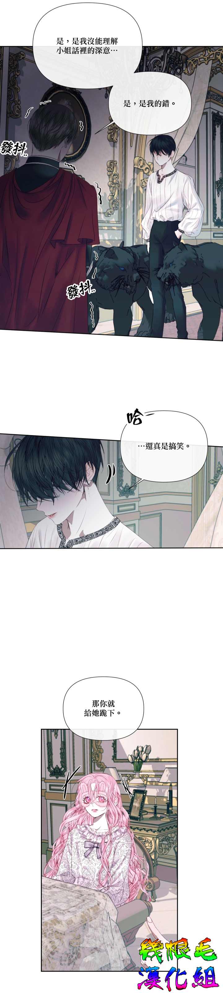 《成为了反派的契约家人》漫画最新章节第12话免费下拉式在线观看章节第【13】张图片