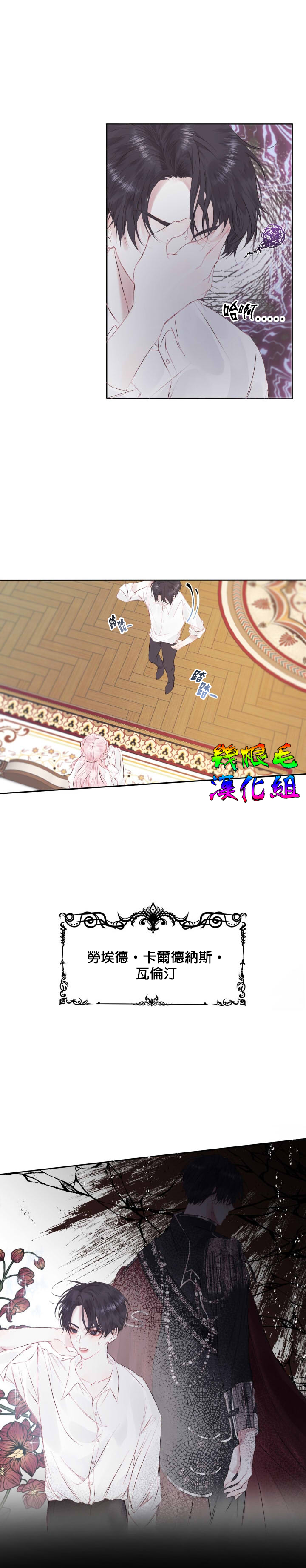 《成为了反派的契约家人》漫画最新章节第1话免费下拉式在线观看章节第【12】张图片