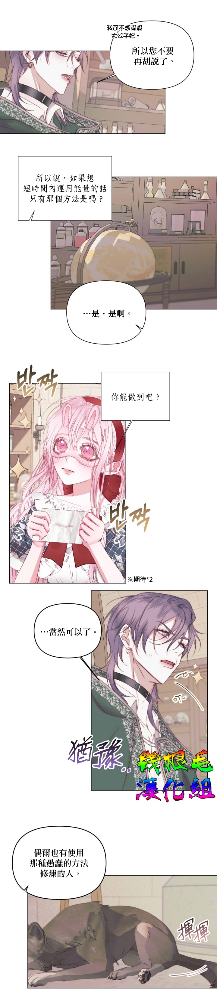 《成为了反派的契约家人》漫画最新章节第22话免费下拉式在线观看章节第【15】张图片