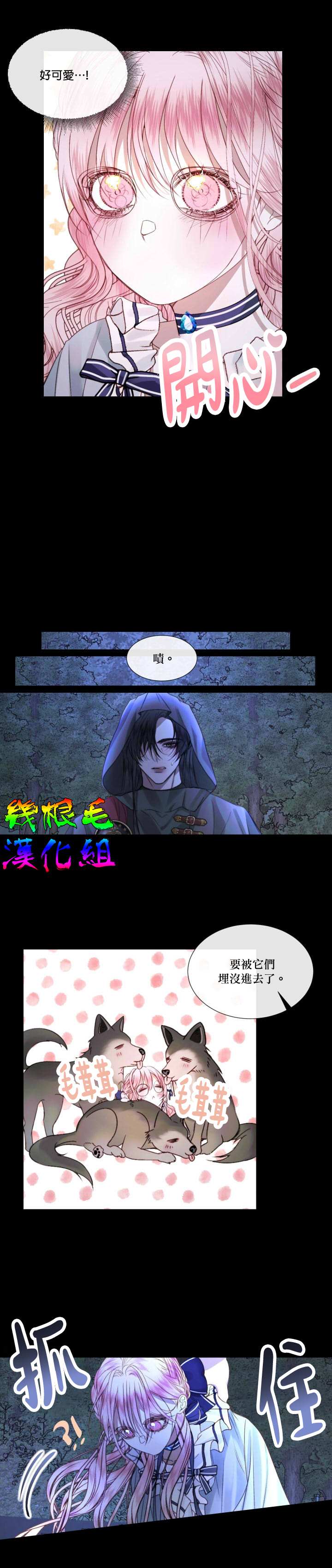 《成为了反派的契约家人》漫画最新章节第5话免费下拉式在线观看章节第【9】张图片