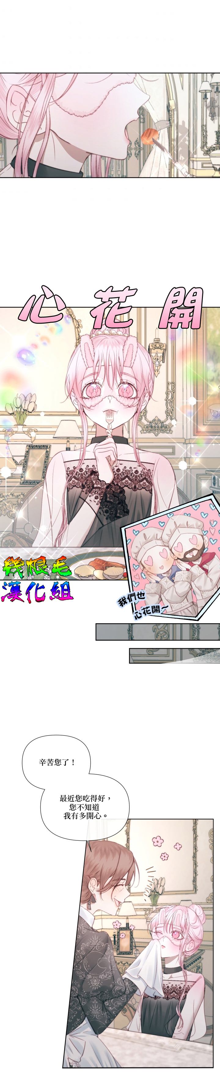 《成为了反派的契约家人》漫画最新章节第17话免费下拉式在线观看章节第【19】张图片