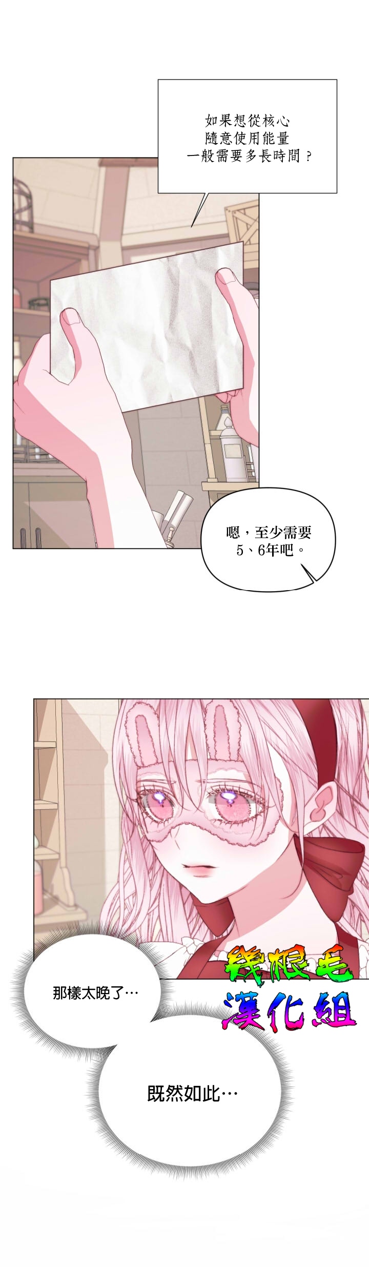 《成为了反派的契约家人》漫画最新章节第22话免费下拉式在线观看章节第【12】张图片