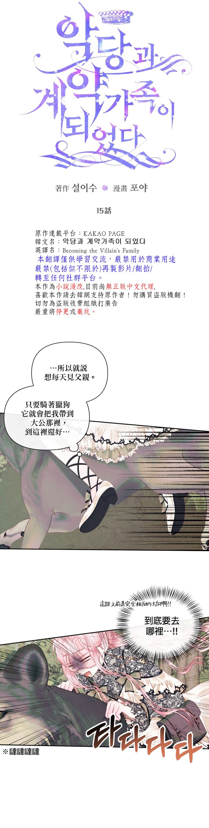 《成为了反派的契约家人》漫画最新章节第15话免费下拉式在线观看章节第【5】张图片