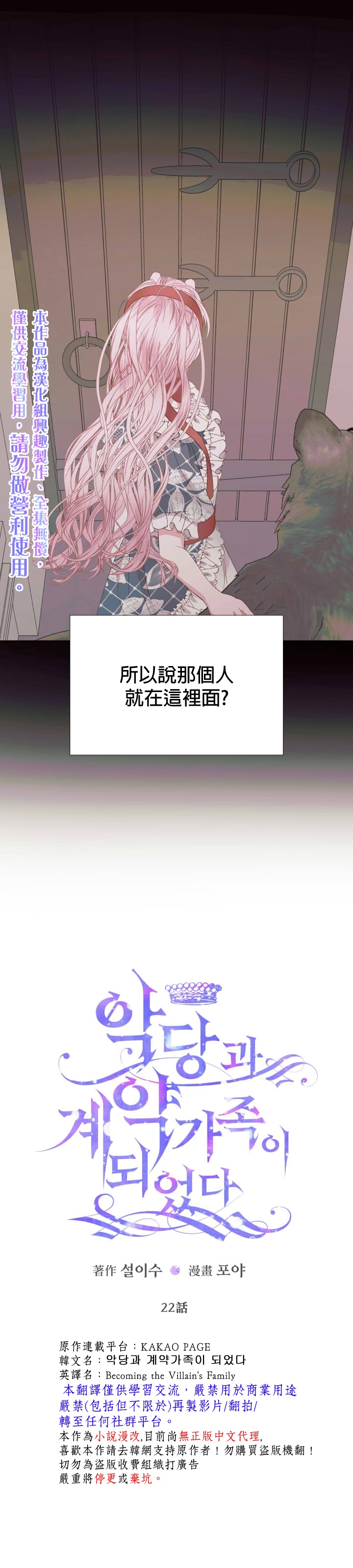 《成为了反派的契约家人》漫画最新章节第22话免费下拉式在线观看章节第【1】张图片