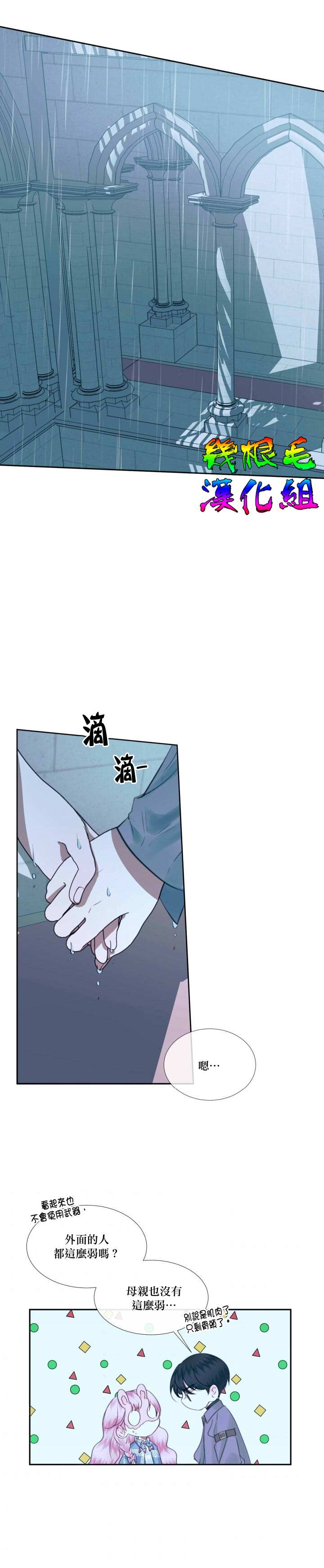 《成为了反派的契约家人》漫画最新章节第8话免费下拉式在线观看章节第【18】张图片