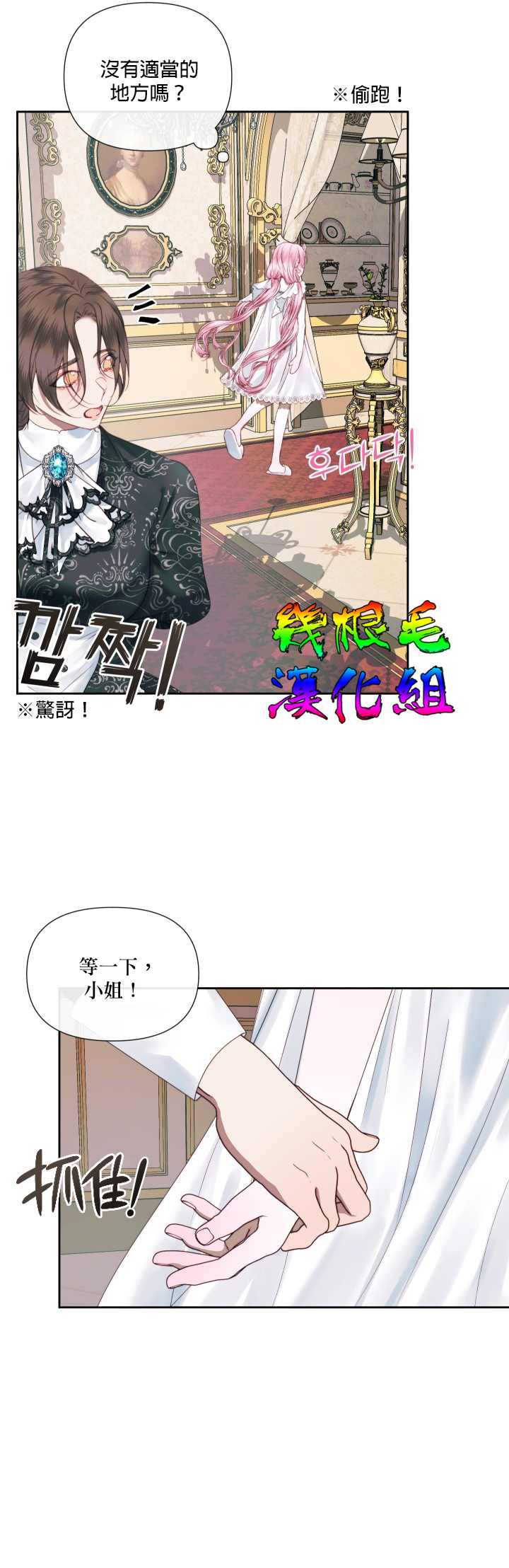 《成为了反派的契约家人》漫画最新章节第13话免费下拉式在线观看章节第【5】张图片