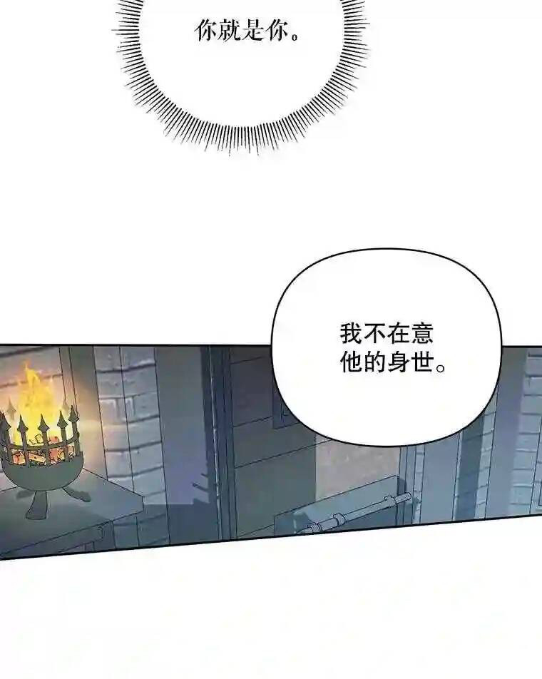 《成为了反派的契约家人》漫画最新章节第30话免费下拉式在线观看章节第【40】张图片