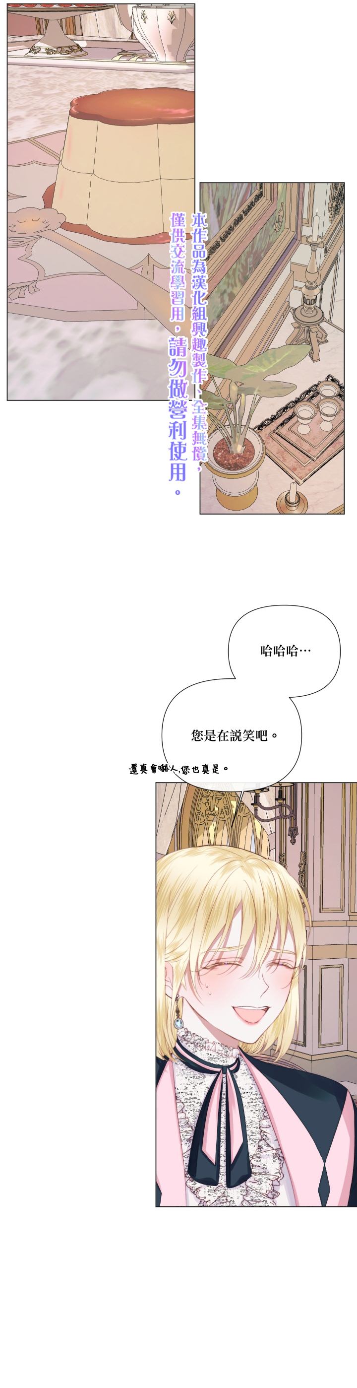 《成为了反派的契约家人》漫画最新章节第19话免费下拉式在线观看章节第【25】张图片