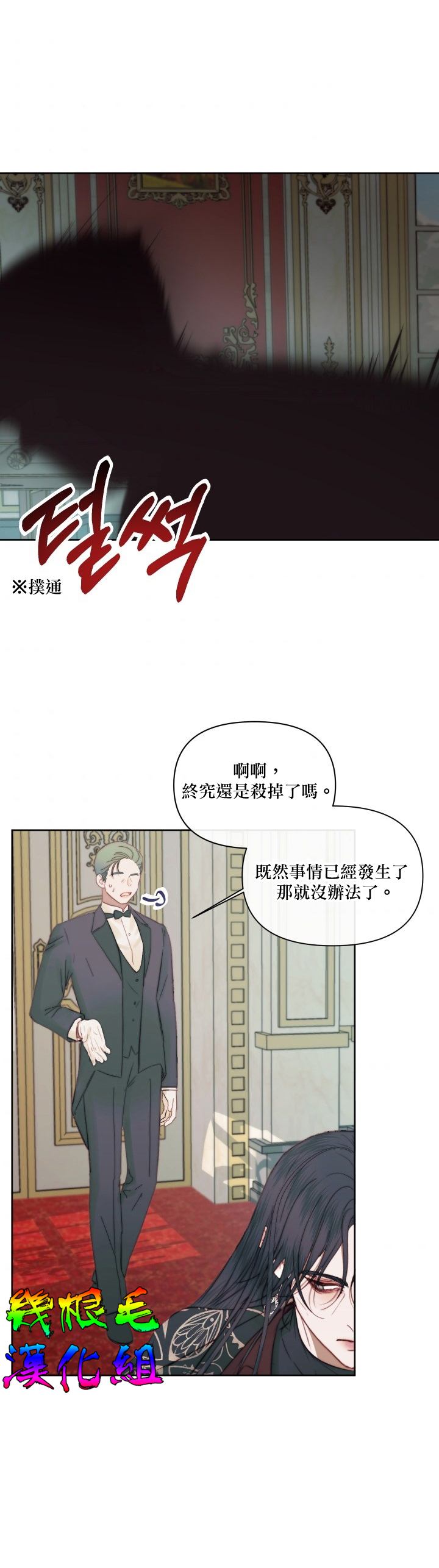 《成为了反派的契约家人》漫画最新章节第15话免费下拉式在线观看章节第【29】张图片