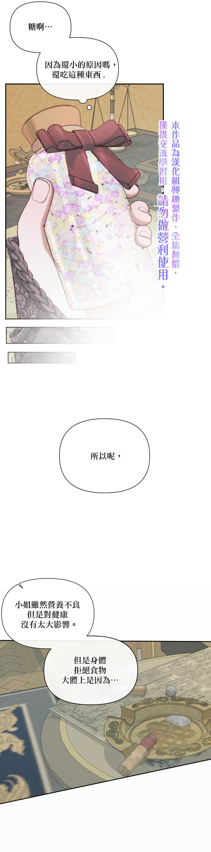 《成为了反派的契约家人》漫画最新章节第16话免费下拉式在线观看章节第【10】张图片