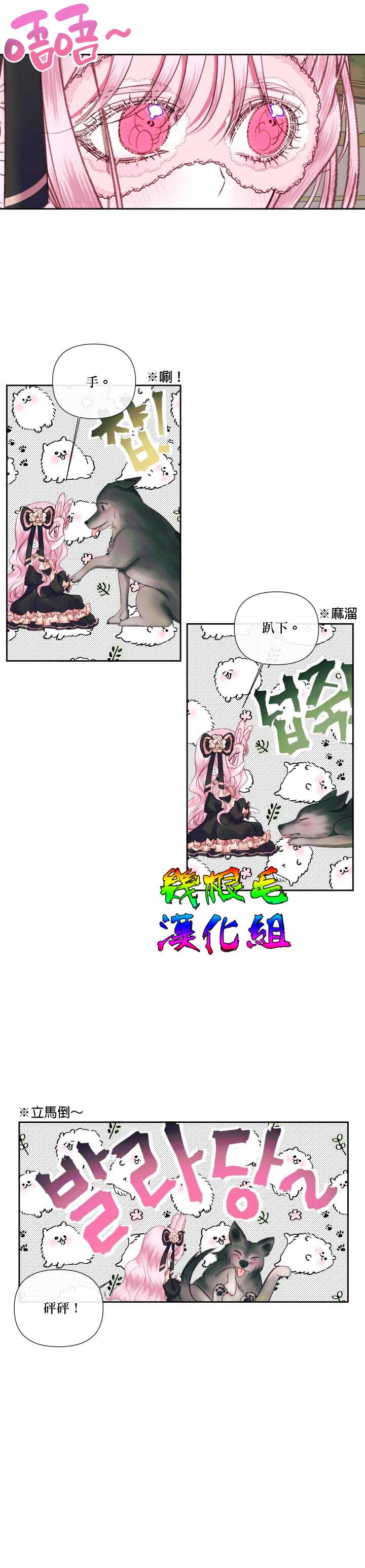 《成为了反派的契约家人》漫画最新章节第13话免费下拉式在线观看章节第【13】张图片