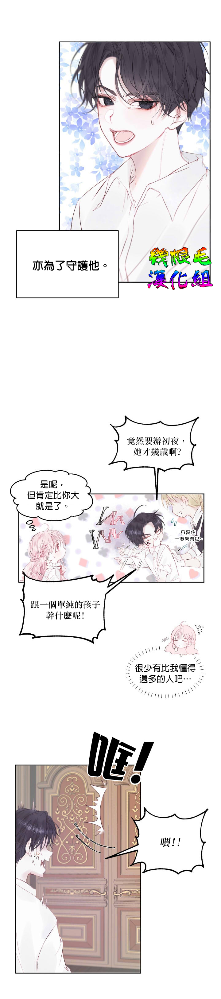 《成为了反派的契约家人》漫画最新章节第1话免费下拉式在线观看章节第【11】张图片