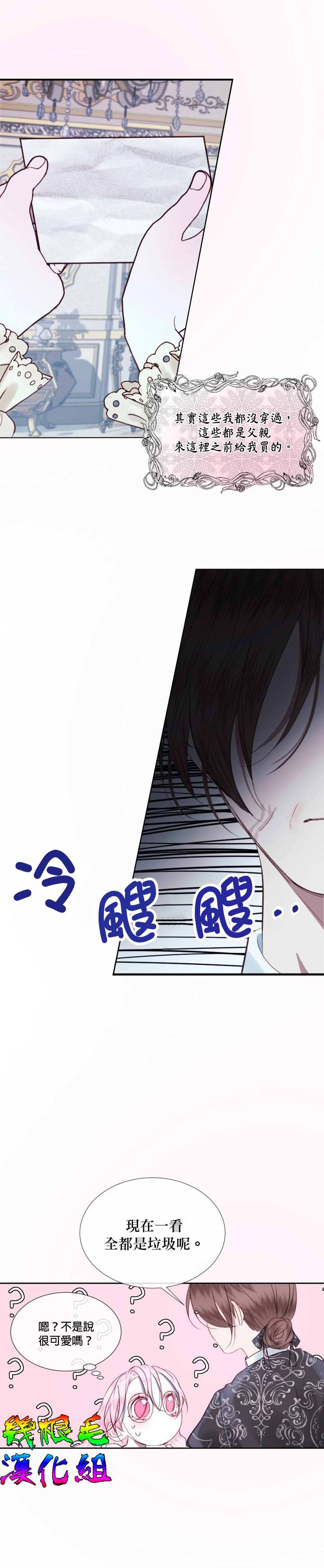 《成为了反派的契约家人》漫画最新章节第7话免费下拉式在线观看章节第【13】张图片