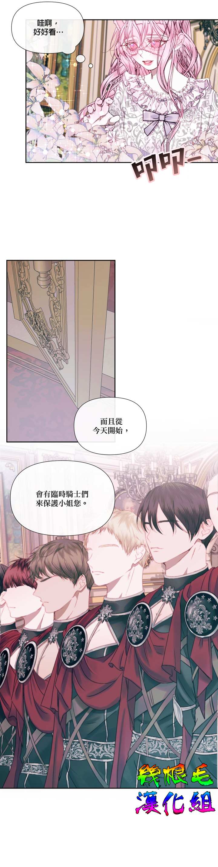 《成为了反派的契约家人》漫画最新章节第11话免费下拉式在线观看章节第【6】张图片