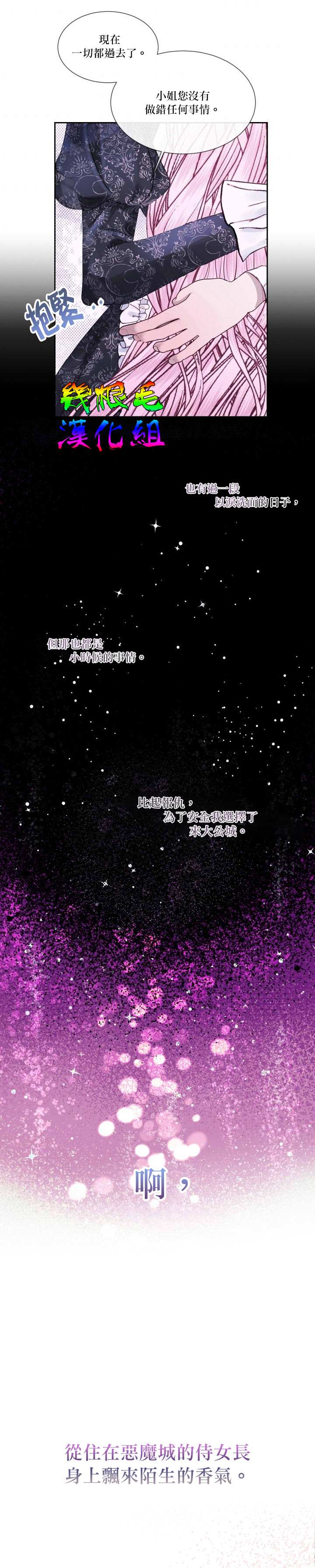 《成为了反派的契约家人》漫画最新章节第7话免费下拉式在线观看章节第【3】张图片