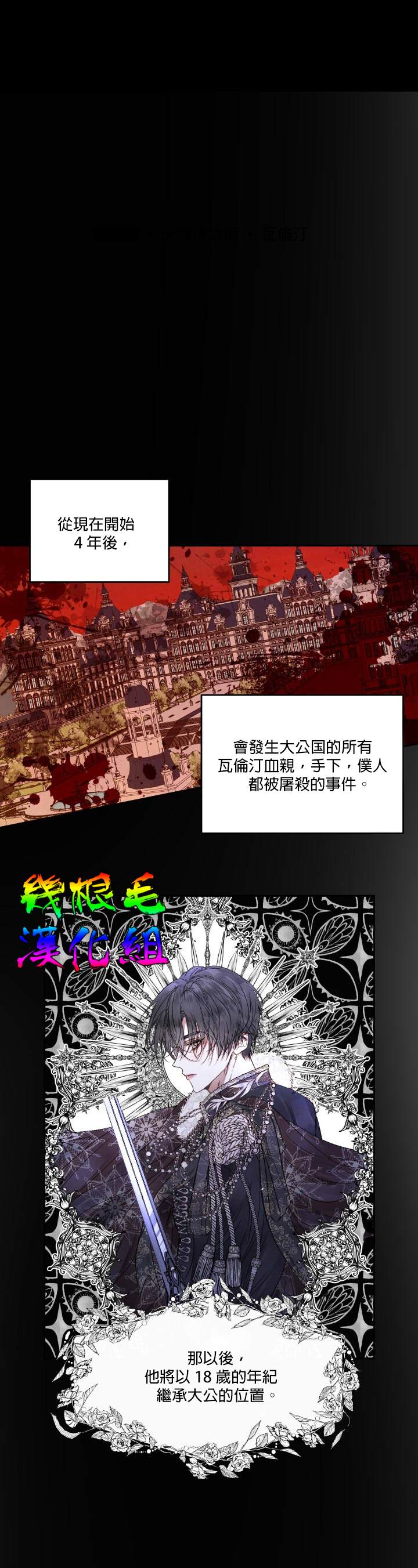 《成为了反派的契约家人》漫画最新章节第3话免费下拉式在线观看章节第【18】张图片